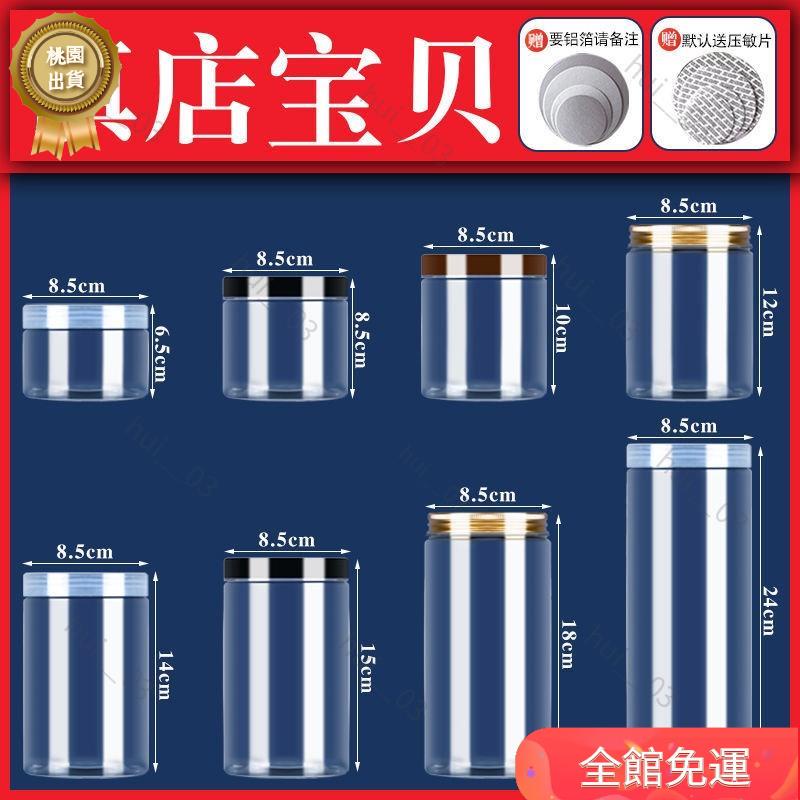 🔥台灣現貨🔥【免運50個裝】糖果罐 塑膠罐 餅乾罐 透明包裝密封罐 食品級廣口儲物罐 收納罐 小罐子 空罐子 梅子罐