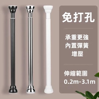 【熱賣】免打孔伸縮桿 窗簾桿 門簾桿 自由伸縮桿 晾衣桿 傢用伸縮桿 撐衣桿 衣櫃掛衣桿 陽臺晾衣桿 收納桿 陽臺橫桿