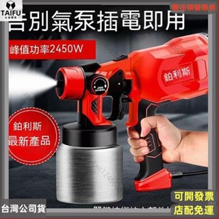 🎉大額優惠券 免運🎉110V 噴槍 噴漆槍 2450W 油漆噴槍 噴塗機 油漆槍 乳膠漆彩瓦電噴槍電動噴漆機傢用多功能