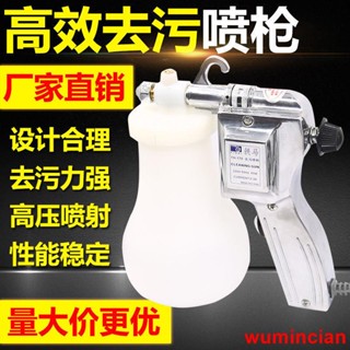 ＆鐵馬大潔王鼎天裕油汙漬清潔服裝去汙噴槍清理高壓電動水槍