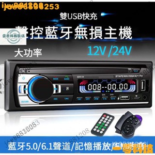 【新品下殺】汽車音響主機 車用音樂播放器12V24V方控/聲控/快充藍芽汽車插卡收音機 車載MP3播放器 汽車音響U盤主
