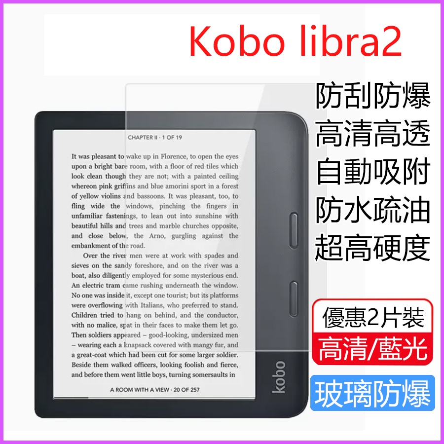 樂天電子書 Kobo Libra 2螢幕貼 7吋閲讀器保護貼 Libra 2鋼化膜 Kobo Libra2鋼化膜 保護膜