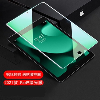 免運 ipad9 鋼化玻璃貼 ipad第九代 10.2寸 保護膜 藍光高清膜 平板保護貼 iPad保護貼