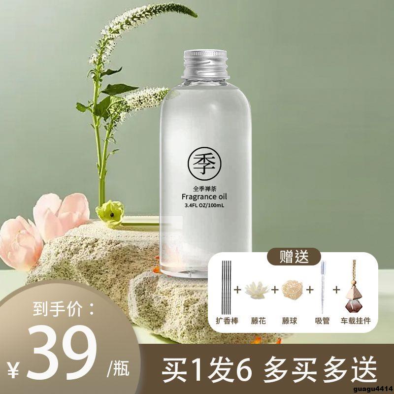 水溶性精油 全季酒店禪茶香薰精油補充液家用房間臥室內持久香氛車載掛件熏香 精油