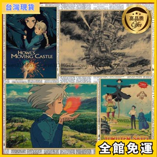 墻壁裝飾🤺 家居倉日本動漫 哈爾的移動城堡海報 宮崎駿電影 復古牛皮紙裝飾