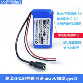 5V微控制器LED燈可充電池USB風扇4G無線網路wifi藍芽模組電源