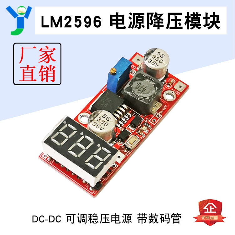 【現貨速發 蝦皮代開發票】LM2596可調降壓穩壓電源板模塊DC4.5-28V轉DC1.3V-25V 電壓表顯示