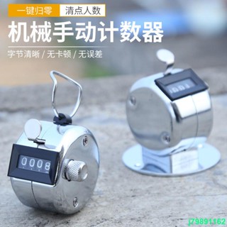🔥精選特惠🔥計數器手按動機械點數器人流量倉庫記數器金屬手握計數點客記次器