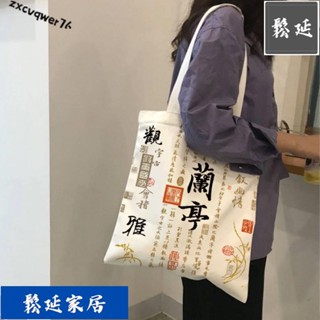 ✨優品低價✨帆布包 高顏值書法 帆布包 ins小眾復古國風包包蘭亭序大容量學生上課書包