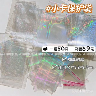 🔥臺灣熱賣 優選好物🔥平價專輯小卡保護袋鐳射透明拍立得照片吧唧穀子自粘袋opp袋加厚