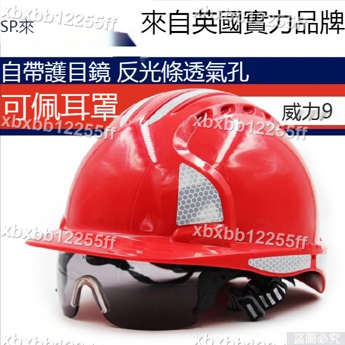 推薦英國JSP透氣安全帽工地施工ABS勞保帽子建築防砸工程頭盔免費印字{刻字請下訂宅配}謝謝配合🔥a6003