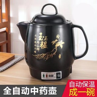 全自動陶瓷煎藥壺中藥壺陶瓷熬藥砂鍋家用煎藥煲中醫壺工廠直批！電壓220V