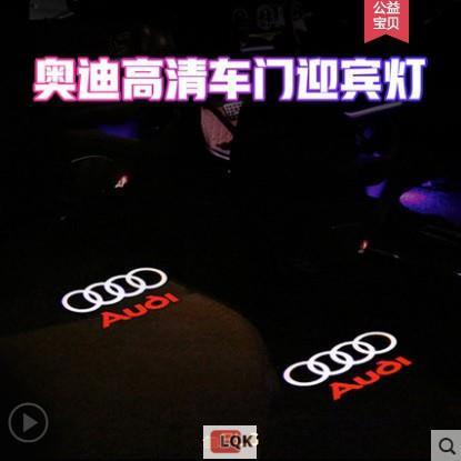 Lqk適用於Audi 奧迪專用迎賓燈 新A4 A6L A8 A3 A5 A7 Q3 Q5 Q7 R8 改裝車門投影氛圍
