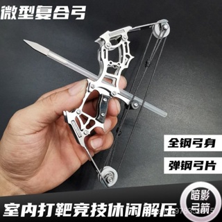 🔥台灣熱賣DIY🔥迷你弓箭小型滑輪弓短軸弓室內打靶玩具競技休閒戶外用品複閤弓 1XZA