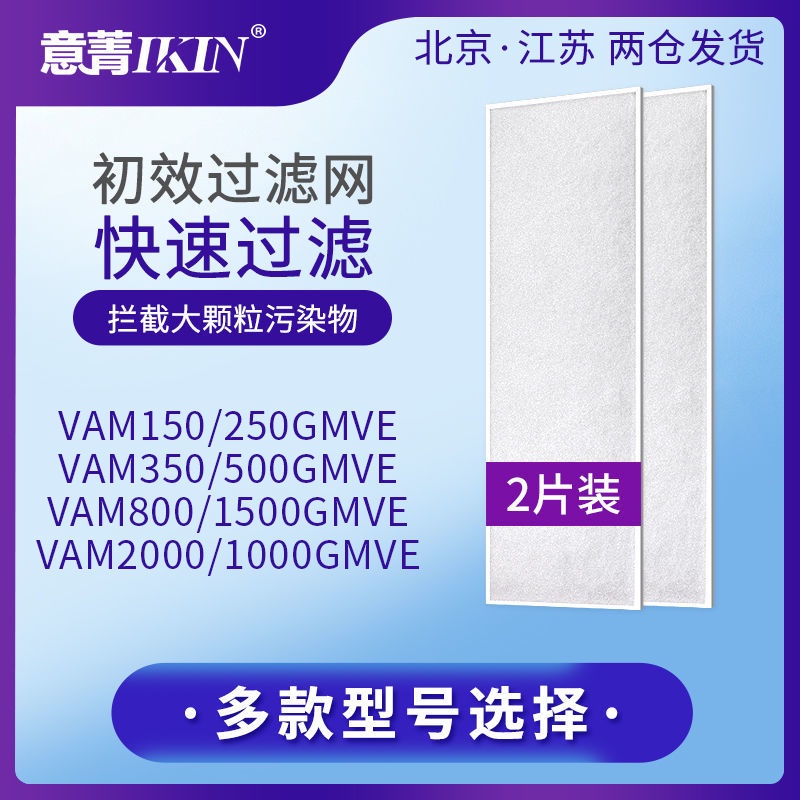 #8月熱銷# 適配大金新風機全熱交換器過濾網VAM350GMVE 150 250 500 800濾芯