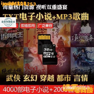 【熱銷齣貨】手機內存卡帶下載小說txt電子書mp3mp4音樂卡抖音流行歌曲內存卡 qpsW S7MX DRQ5 AKXP