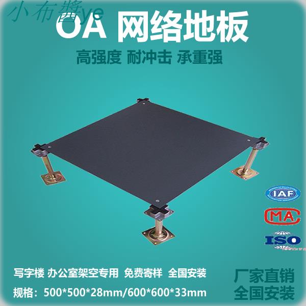 oa網絡地板國標500500寫字樓智能化辦公室高架空全鋼活動地板小布醬百货