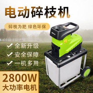 #熱銷優樂芙2400W大功率電動碎枝機碎葉機樹枝粉碎園林傢庭強力碎木機