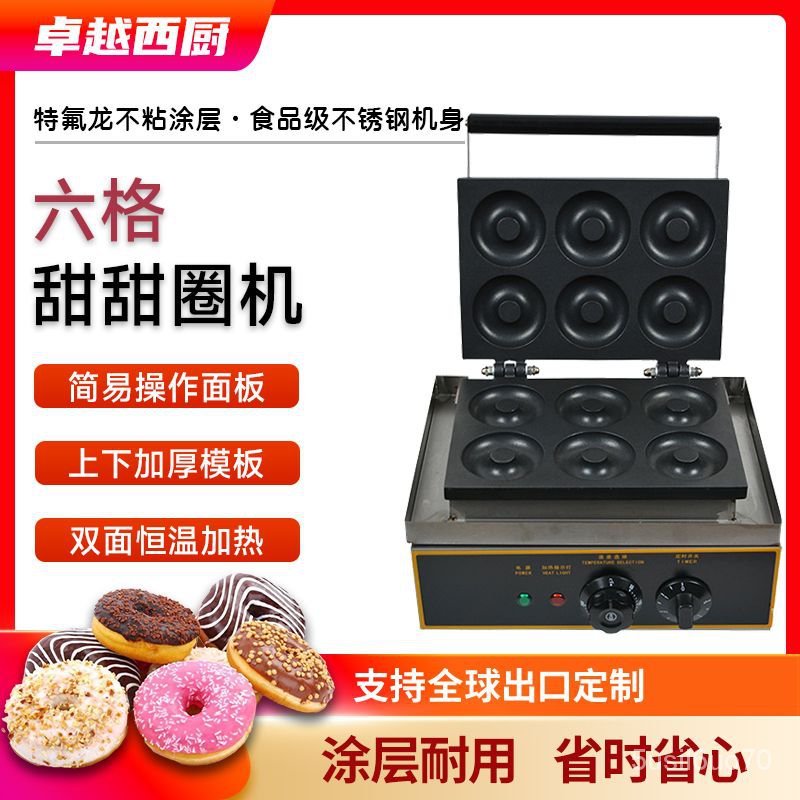 110V-220V甜甜圈機器 電熱香酥機 大六格圓形酥煎餅機 商用烤餅機 圓餅機 鬆餅機