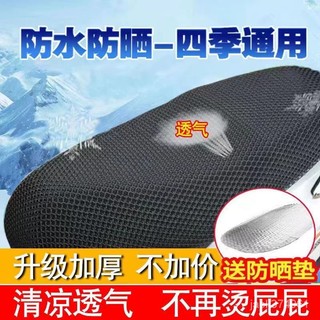 【優選精品】摩託車坐墊網套電動車座套防曬防水坐套通用隔熱透氣電瓶車座墊套ins日韓風 2Z11