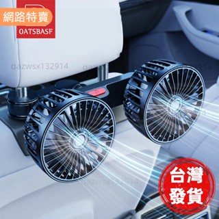 【桃園發貨】汽車靠背後座風扇 5V/2A USB風扇 車載風扇 後排降溫 車用 座椅雙頭空氣冷卻風扇