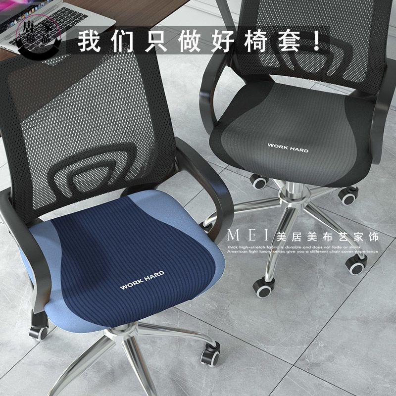 台灣出貨⚡️『辦公椅坐墊套罩』現代電腦椅子套罩通用轉椅坐墊套椅罩家用辦公椅椅套罩座椅套彈力727