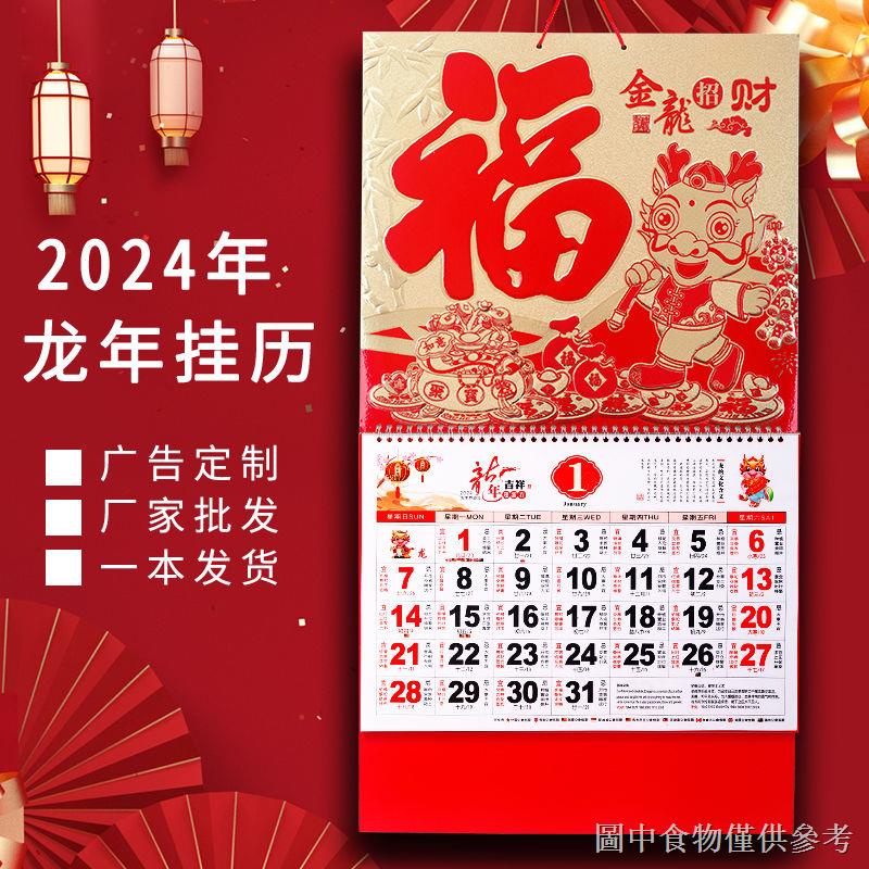 熱銷2024年掛曆福字吊牌金箔月曆公司企業保險廣告訂製家用掛牆式日曆