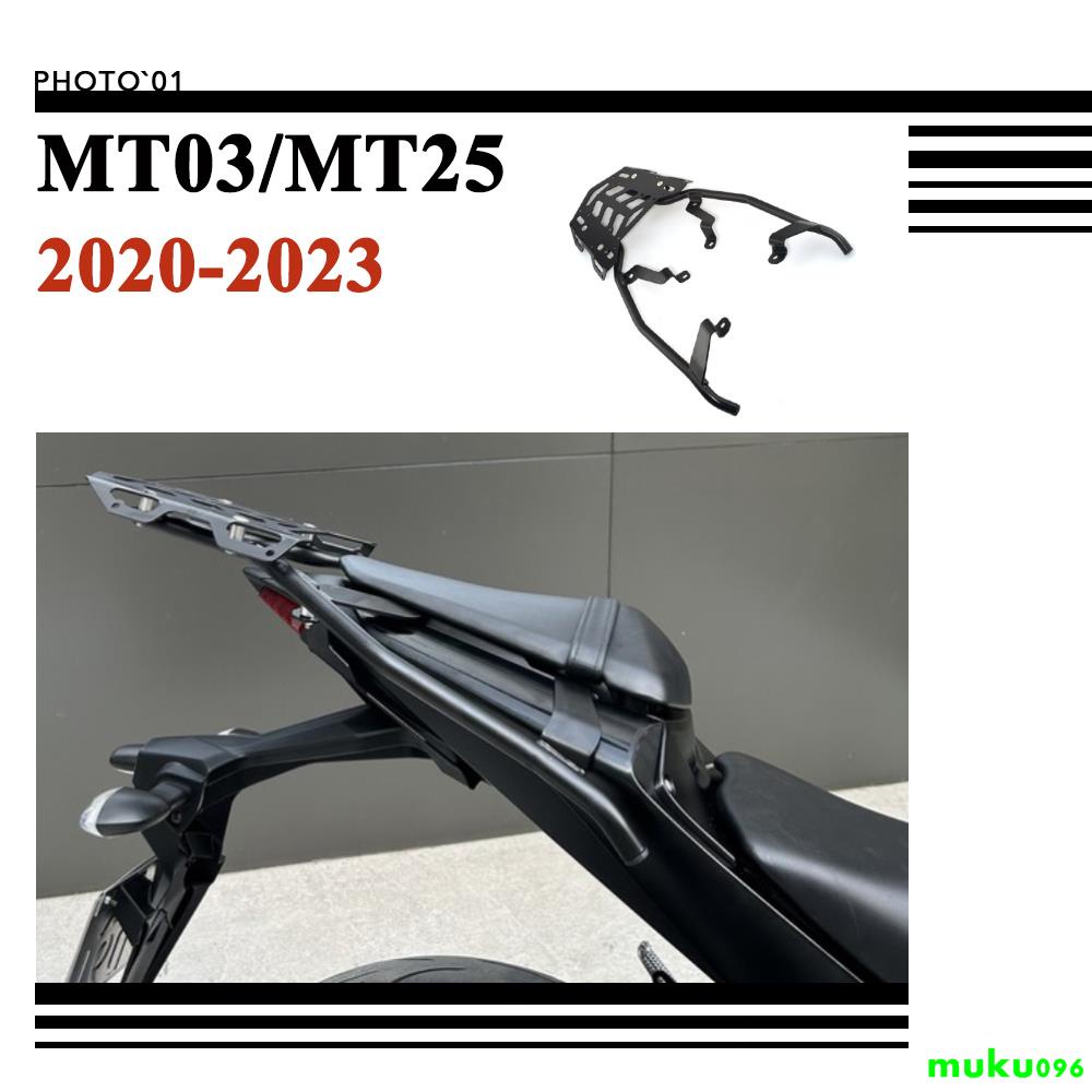 [RW]適用Yamaha MT03 MT25 MT 03 MT 25 後貨架 尾箱支架 行李架 尾架 後尾架 2020-