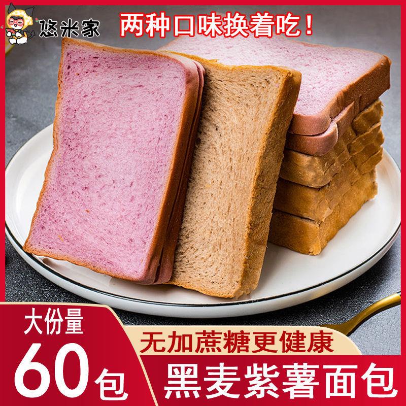 【健身代餐】全麥紫薯黑麥吐司 無加蔗糖 紫薯黑麥代餐麵包 切片面包 早餐 健身