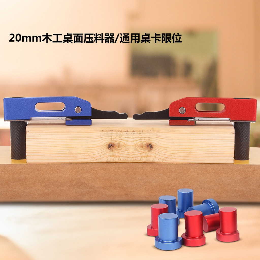 20mm木工桌面壓料器快速壓板木工工具卡榫桌卡快拆木工桌限位塊桌擋