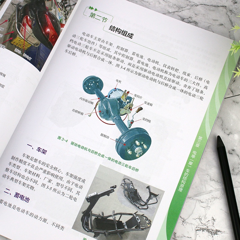 【工業】現貨 圖解電動腳踏車維修一本通 chinese books