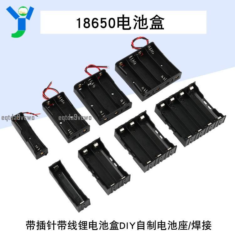 熱賣💯18650 鋰電池盒 帶插針 帶線 1節2節3節4節 DIY鋰電池盒 黑色電池座 焊接