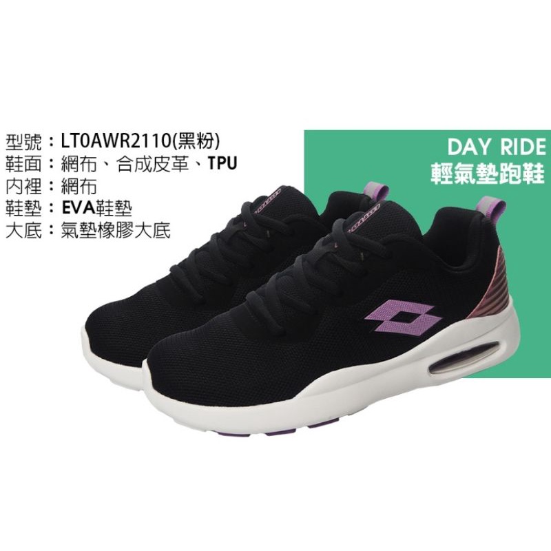 【LOTTO】女 DAY RIDE 輕量透 Q彈緩震 氣墊慢跑鞋&lt;133&gt;(黑粉-LT0AWR2110)