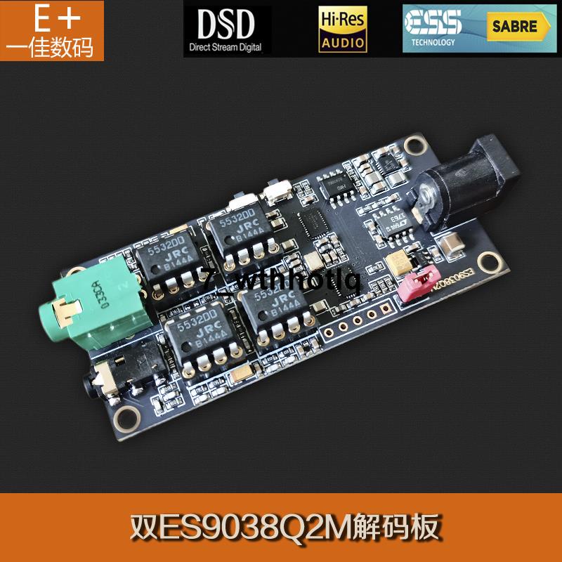 推薦雙ES9038Q2M 解碼板I2S輸入 ES9038 異步USB模塊可搭配意大利界面7_wthhotlq