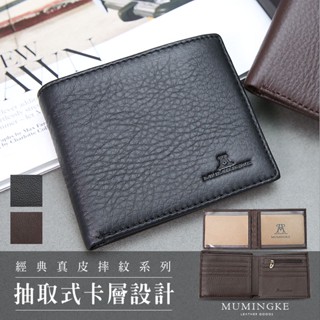 皮夾 短夾 真皮牛皮男用商務對折抽取式卡層男夾【慕名客MUMINGKE】