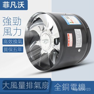 管道排氣扇8寸衛生間抽風機排風扇6寸傢用墻壁式廚房排油煙換氣扇