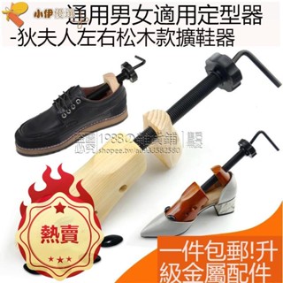 【免運】顏色默認發實木鞋楦鞋撐子擴鞋器女定型防皺撐鞋器女式擴大撐長男款木擴鞋器可調式撐鞋器撐鞋器楦鞋器楦可除錯鞋 撐貼