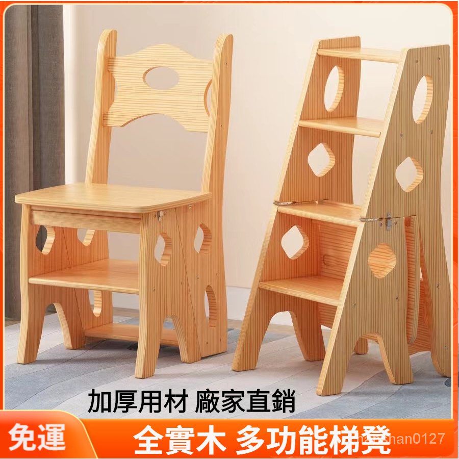 億豐達 實木加厚梯凳 傢用多功能折疊梯椅 室內登高梯子椅子兩用 家用樓梯凳