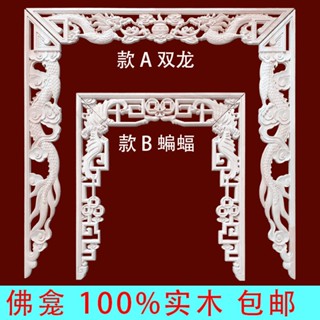 神臺佛龕雕花 客製化 實木佛龕雙龍蝙蝠雕刻佛臺拱臺東陽木雕雕花木質神龕家用裝飾貼花