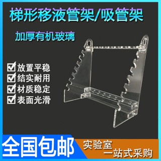 a.有機玻璃移液管架刻度吸管架木質梯形亞克力架滴管大肚吸管收納架