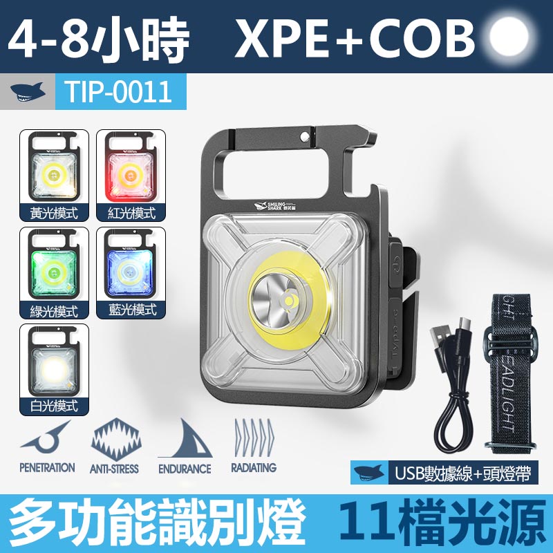 微笑鯊正品 0011 COB迷你強光工作燈 led鑰匙扣手電筒 帽夾燈 遛狗警示識別燈 可充電頭燈 5色光源 防水露营灯