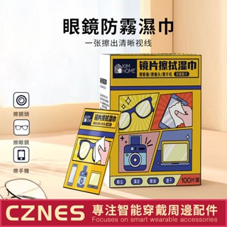一次性擦眼鏡紙 防霧溼巾 隨身眼鏡擦拭布 擦拭紙 防霧眼鏡布 防霧擦拭布 眼鏡防霧 拭鏡布