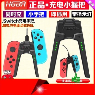 【精選-安心購】HGBA正品Switch手柄充電器NS OLED Joy-Con充電握把手把帶指示燈