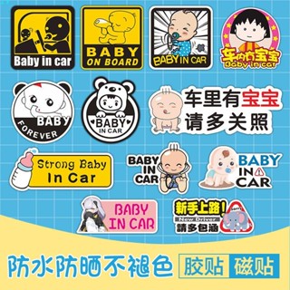 💖好物推薦💖baby in car 磁鐵 新手駕駛貼紙 卡通磁性車身貼畫 反光車貼 車內有寶寶嬰兒孕婦汽車車貼