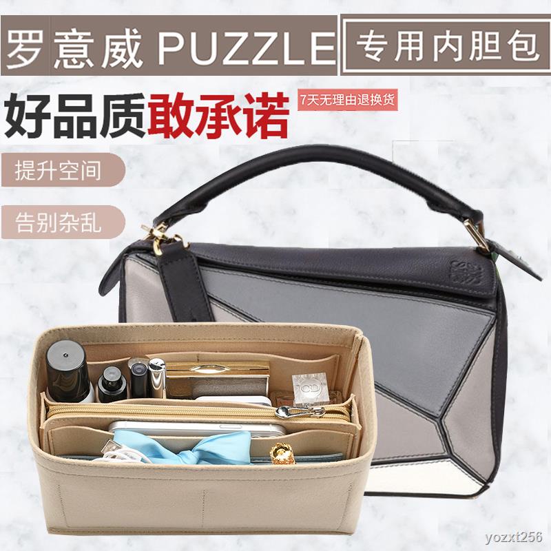 🔥台灣熱賣🔥適用羅意威內膽包loewe puzzle幾何包中包撐型托特分格收納內襯袋