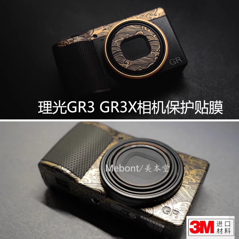 ♝適用理光GR3 GR3X相機保護貼膜碳纖維RICOH GRIII機身貼紙 3M配件