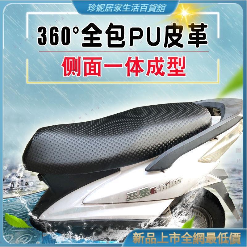 桃園出貨 機車椅套 機車座墊套 many gogoro2 坐墊套 貓眼款 防水PU皮革 椅墊套 機車坐墊 隔熱坐墊 防嗮