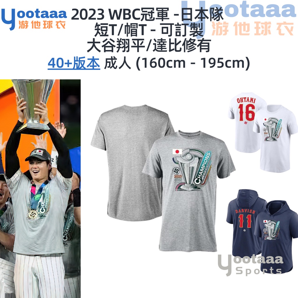 WBC 冠軍紀念版 日本隊 Ohtani 速乾 T恤 [S-3XL] 連帽短袖T 大谷翔平 達比修有 可定製名字編號