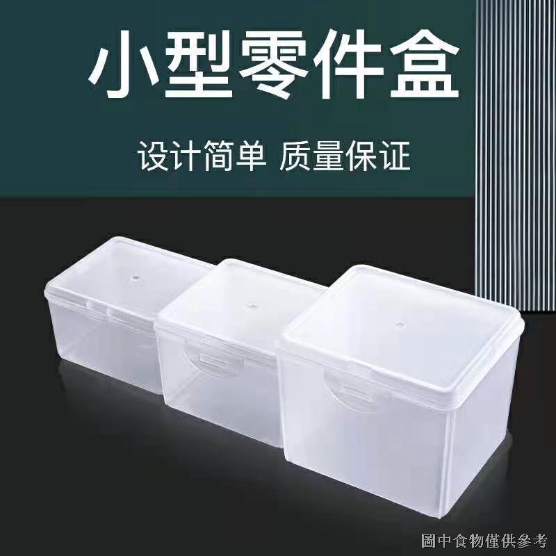【美甲鑽戒首飾品盒子】透明盒子收納盒小號零件收納盒螺絲收納盒配件連蓋塑膠儲物小盒子