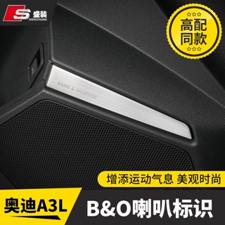 AUDI專場適用於2021新奧迪A3L改裝B&O喇叭標識專用貼內飾貼紙裝飾升級高配